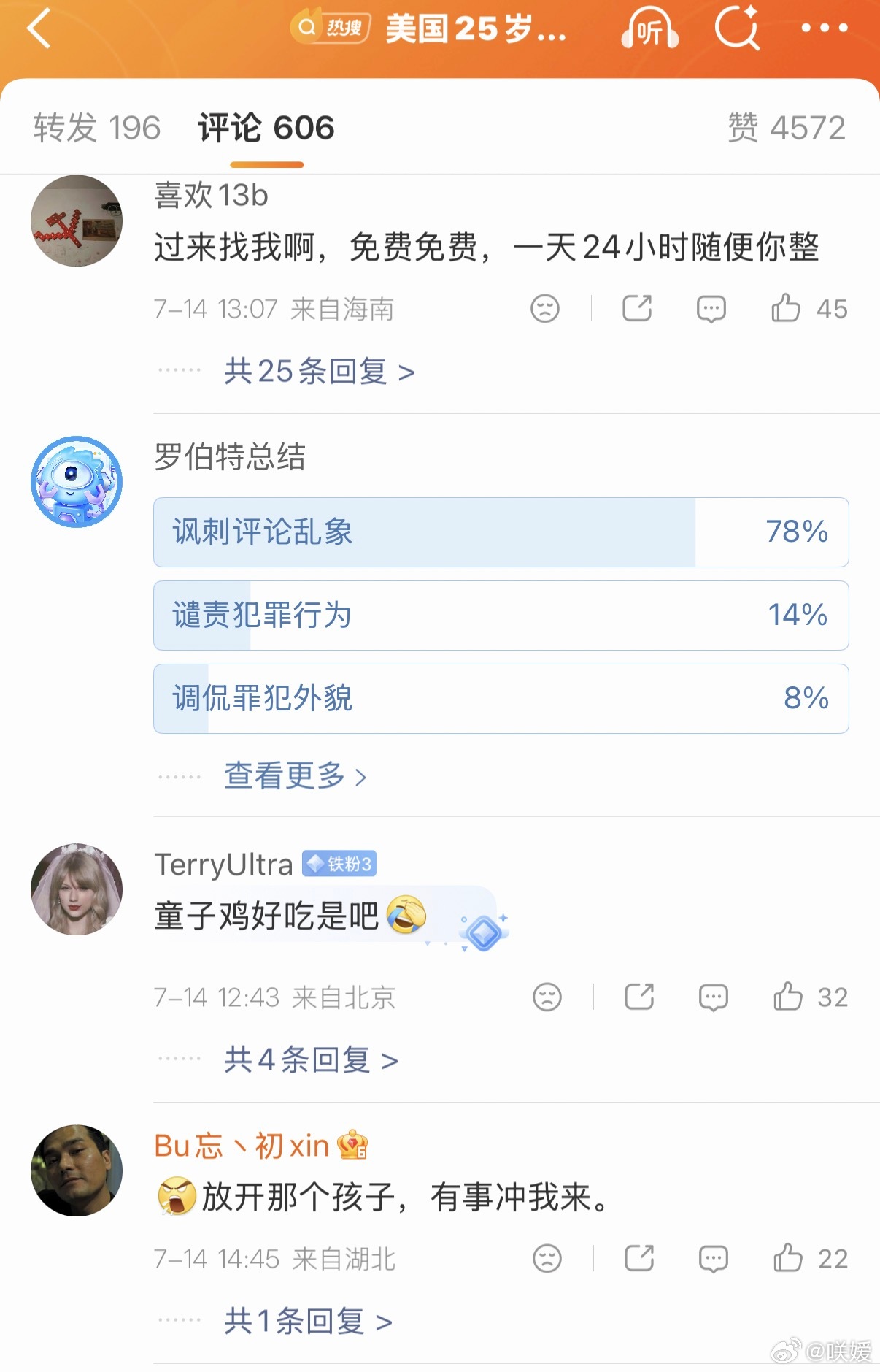 美国25岁女子性侵男童并录像没想到当男性受到侵/害的时候，在评论区看乐子的仍然是