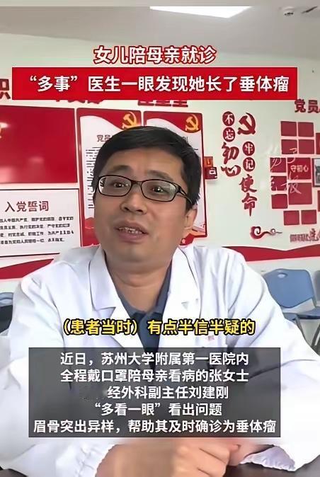 “太厉害了！江苏苏州，一女子带着口罩陪母亲到医院就诊，没想到，医生却看出她长了垂