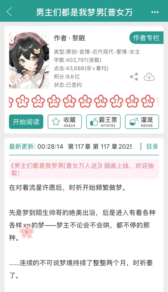 幻言玛丽苏-普女万人迷真香