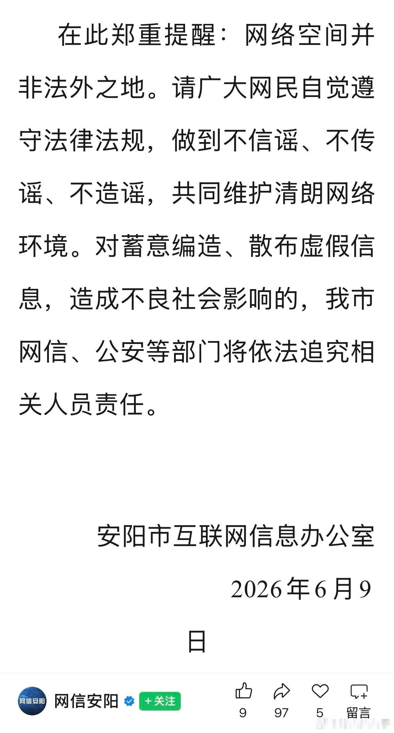 安阳辟谣为奔跑吧录制支付80万，网信安阳发文辟谣奔跑吧录制未收取费用，所有费用均
