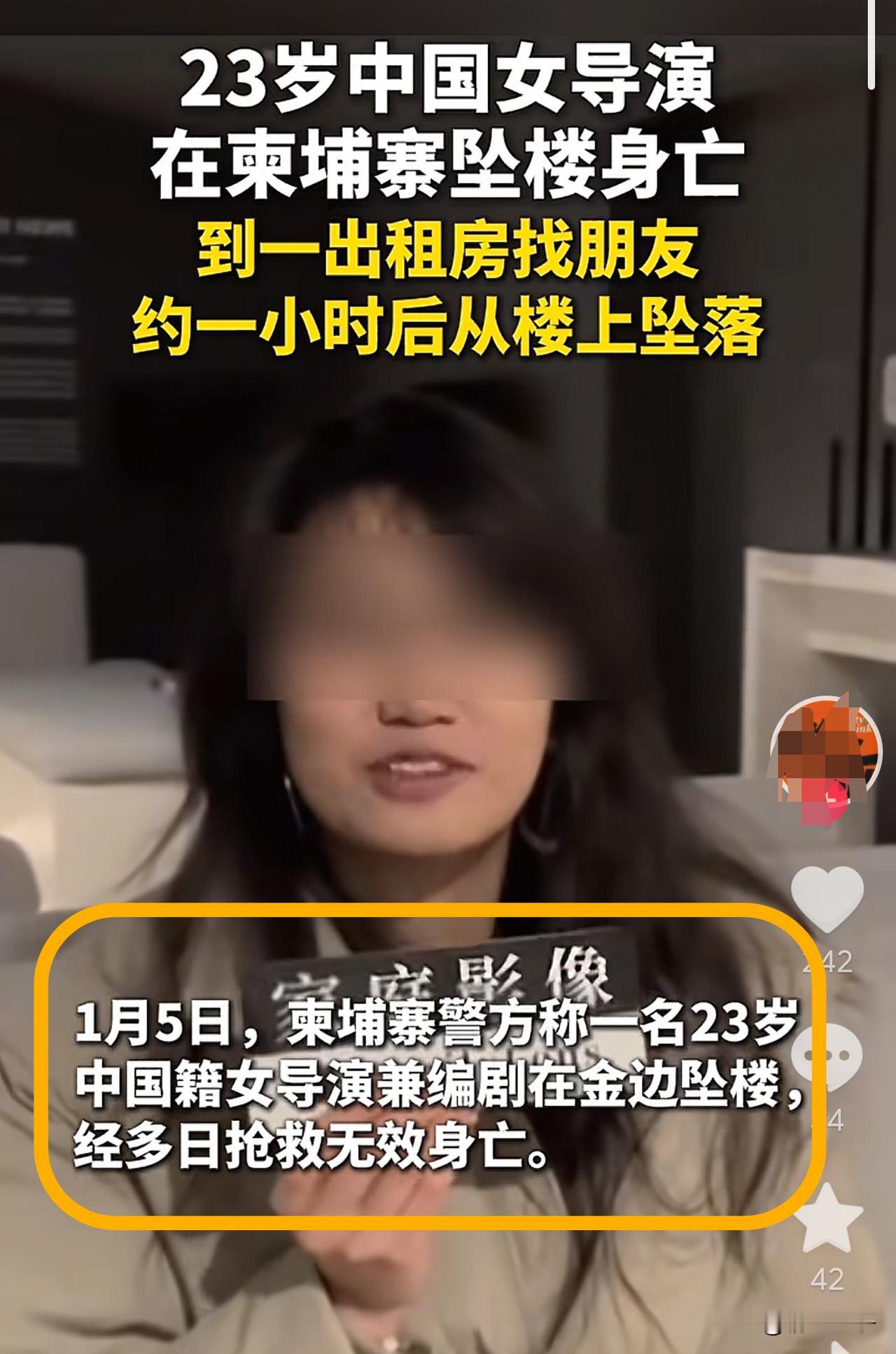 真是遗憾！23岁女孩柬埔寨离世，客死异乡[叹气]。今年1月5日，据柬埔寨警方称。