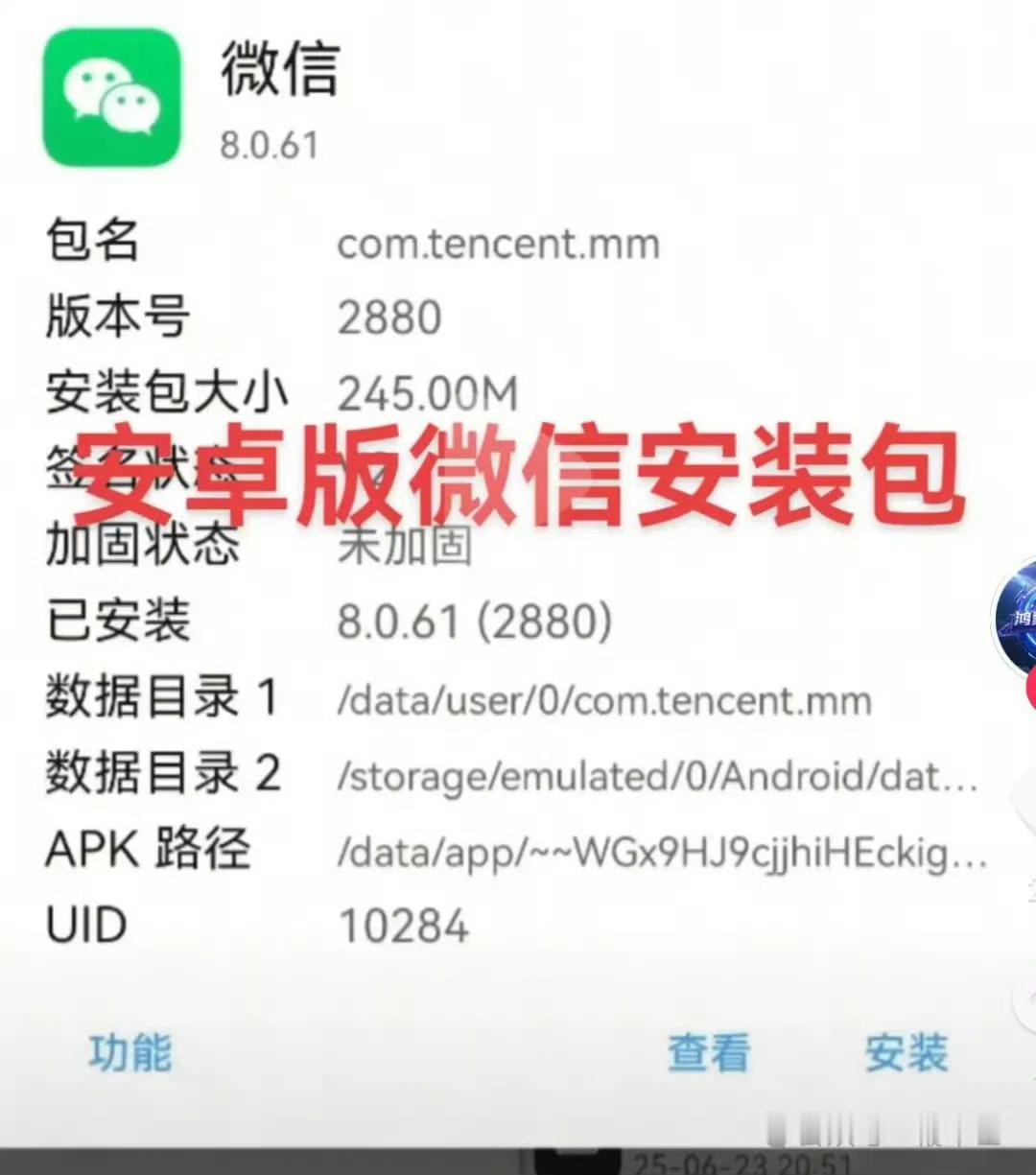 微信安卓安装包出现5处fxxk深夜被逼疯的程序员，公司关注下他心里状态吧！ ​​