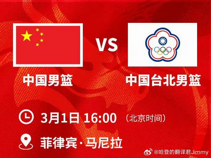 中国男篮vs中国台北男篮原声看球：网页链接备用：网页链接