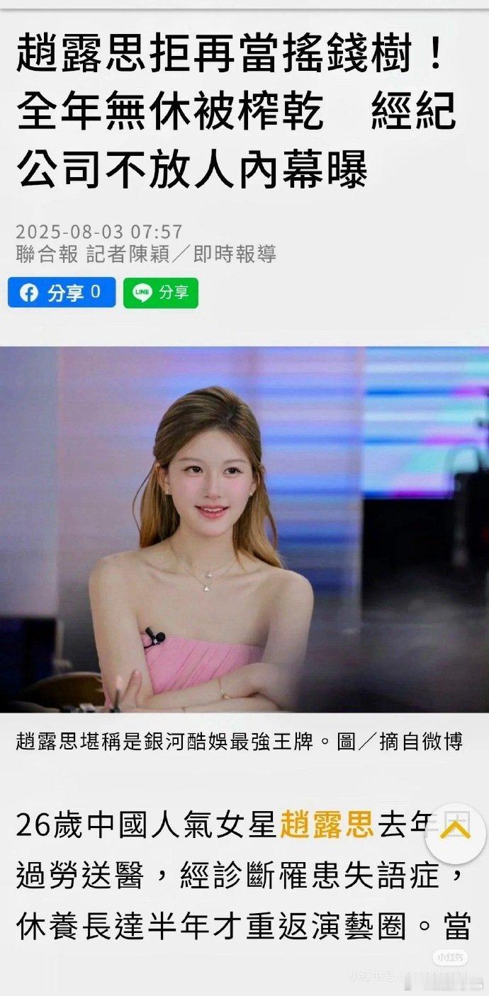 台媒对赵露思解约风波的报道老谢谈赵露思银河酷娱纠纷 ​​​