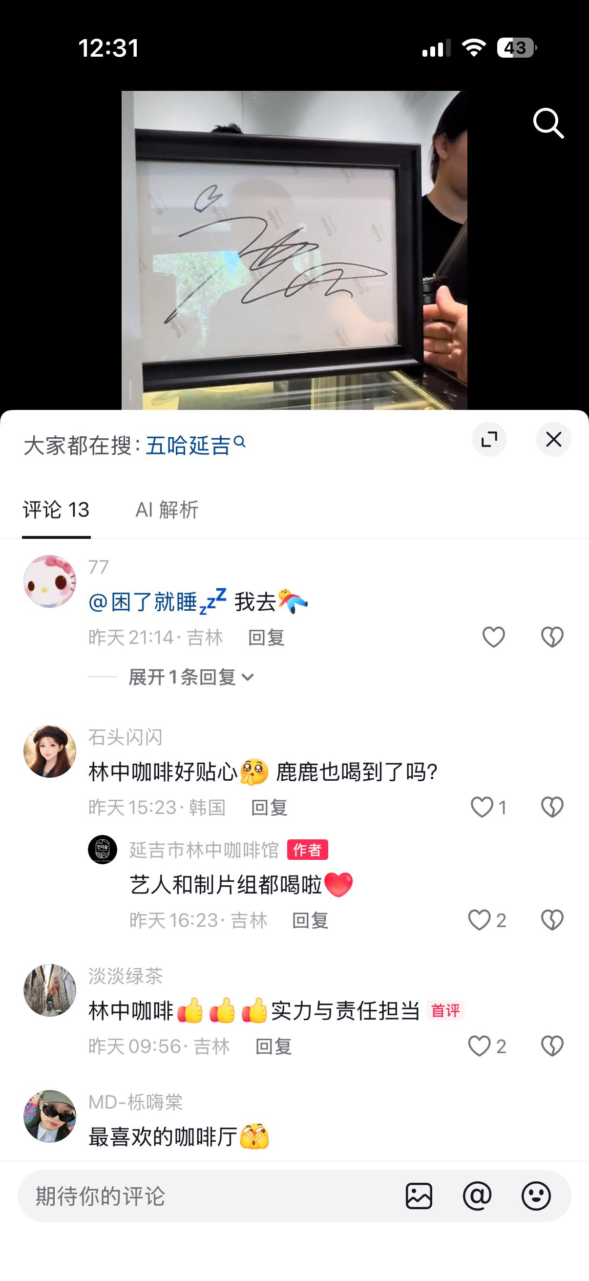 好耶 小鹿鹿也喝上咖啡了 