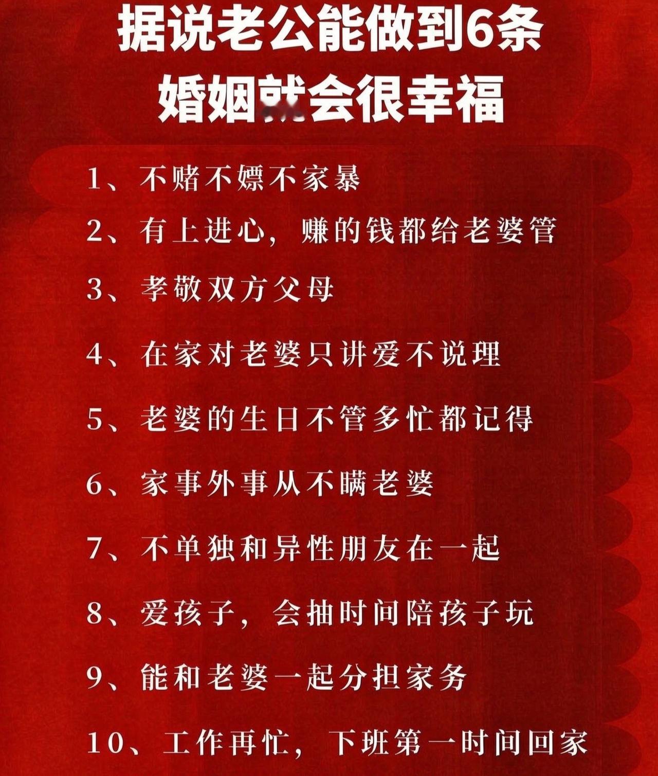 据说老公能做到6条，婚姻就会很幸福？

那问问老婆，做到了几条？
1、理性消费，