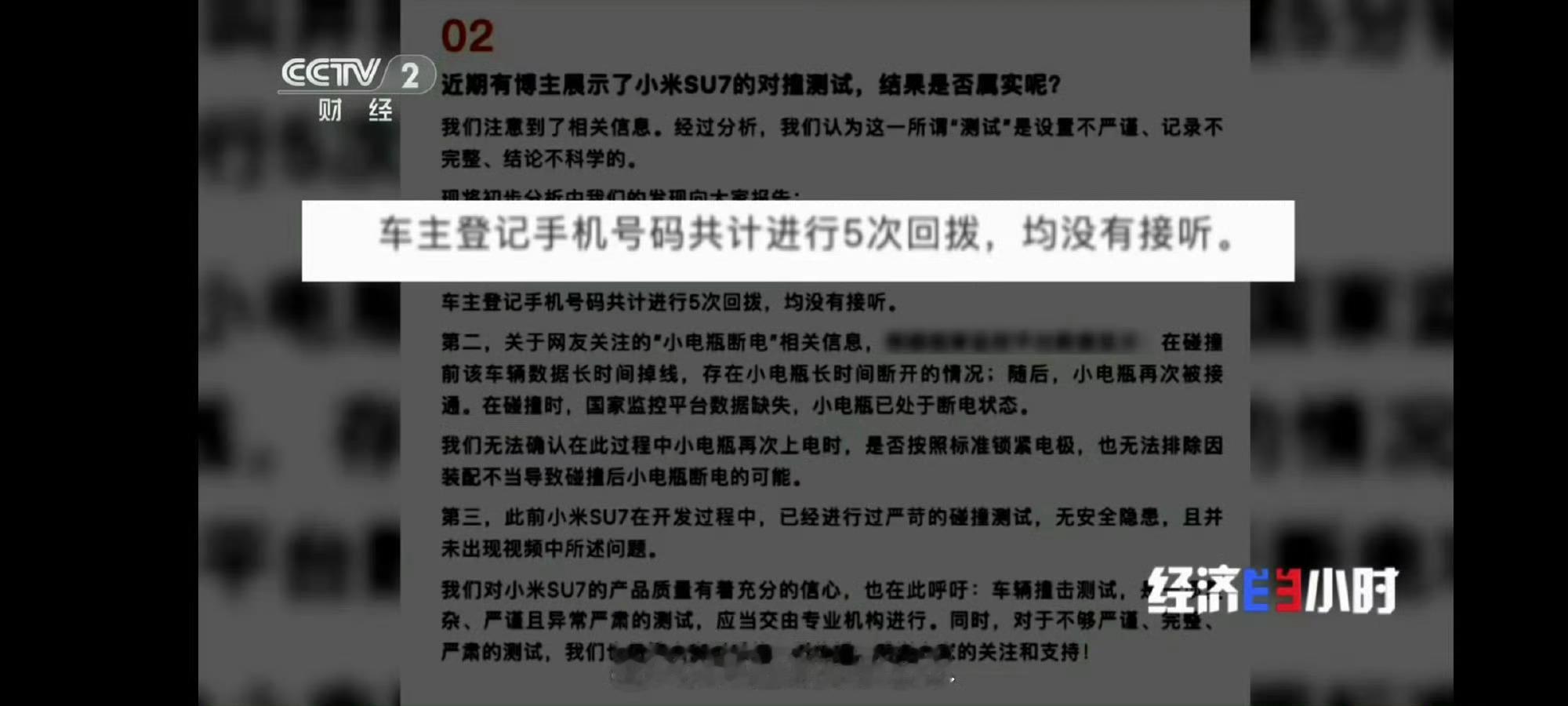 博主抹黑小米SU7被判刑 大家看到法院给翔翔的判决了吗？注意看官方定性：捏造事实