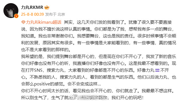力丸回应粉丝力丸让粉丝别生气了 力丸深夜发文回应粉丝：“好像力丸🟰不开心。不熟
