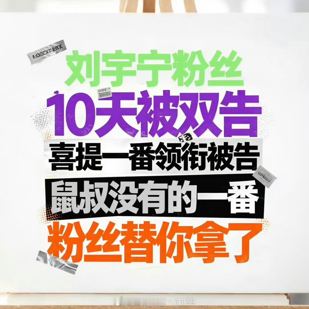 龚俊律师声明沙贝年年有，今年特别多[嘻嘻]让我们恭喜刘宇宁粉丝这次堂堂正正获得一