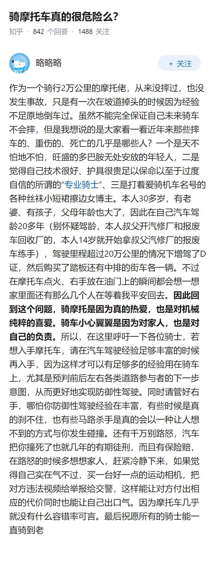 骑摩托车真的很危险么？
