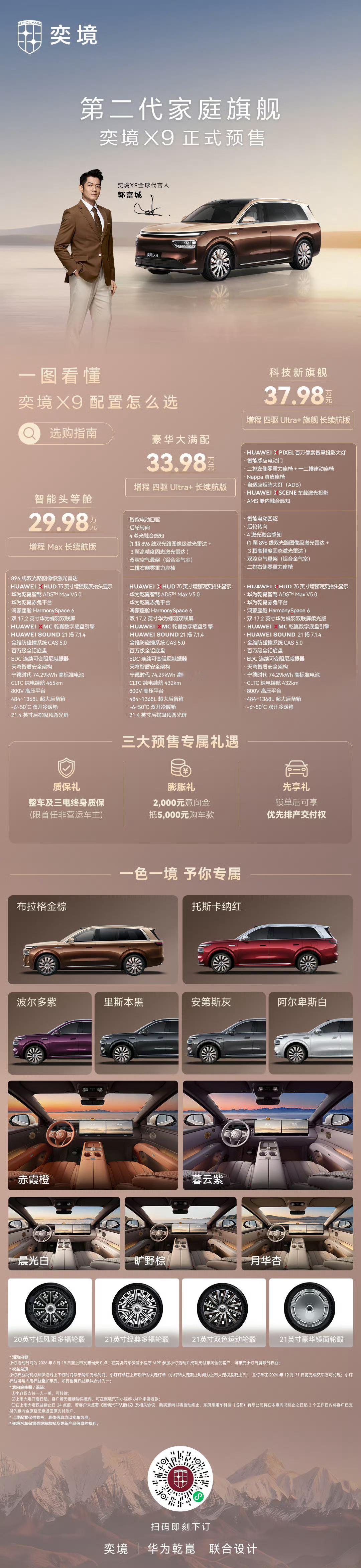 奕境X9这次是真的把家庭旗舰玩明白了，29.98万起直接给到你7座大空间加鸿蒙座