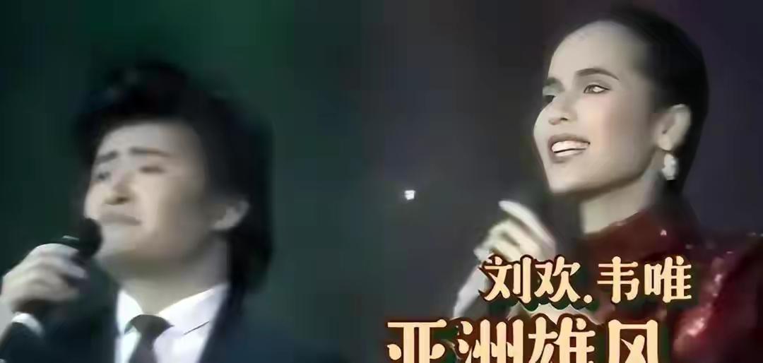 当年韦唯也是靓女一枚，和刘欢同台演唱的她闪闪发光，他们好搭档一对。