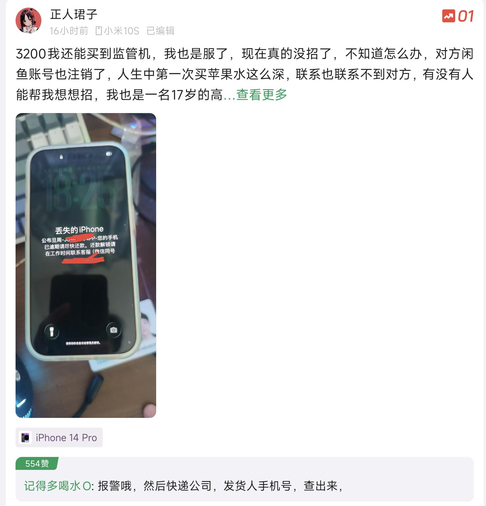 二手iPhone或者说所有二手苹果产品水都很深一定要谨慎再谨慎 ​​​