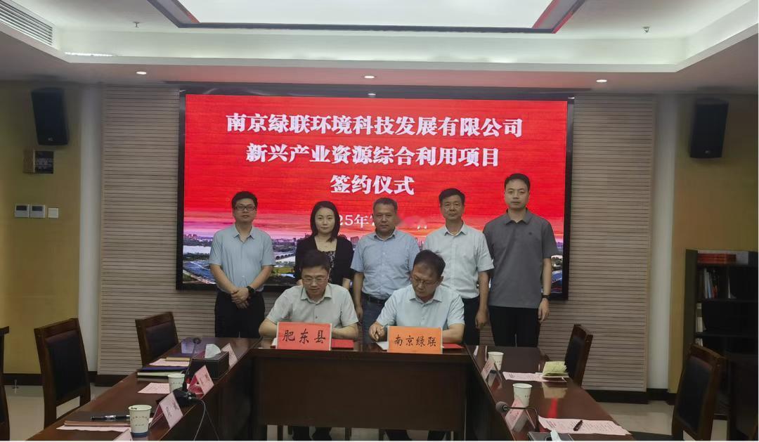 肥东县招商引资也来新动作。近日，肥东县与南京绿联环境科技发展有限公司签订新兴产业