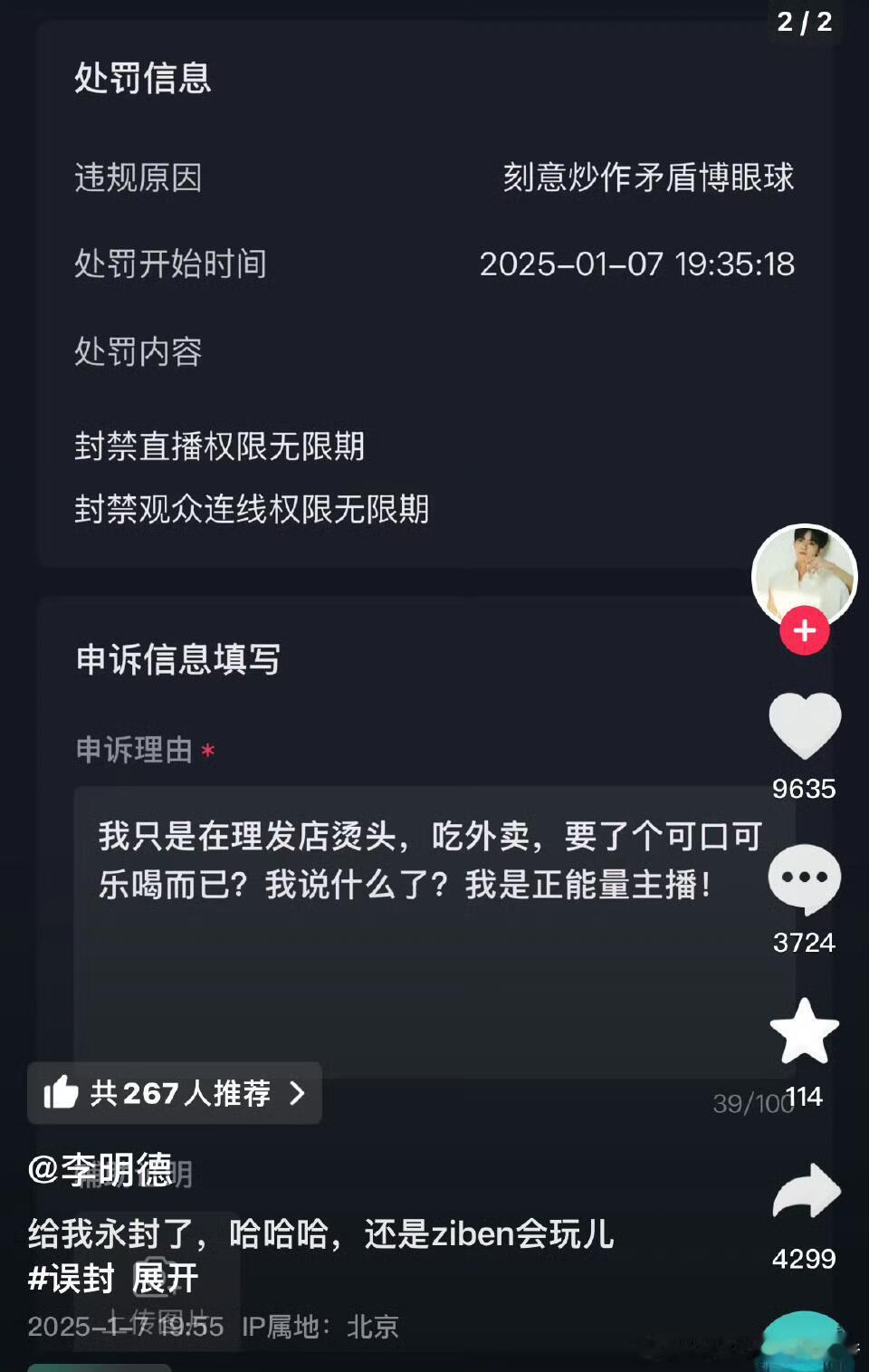 李明德直播被封 靠直播引起舆论，吹无产阶级的风。不封就怪了 