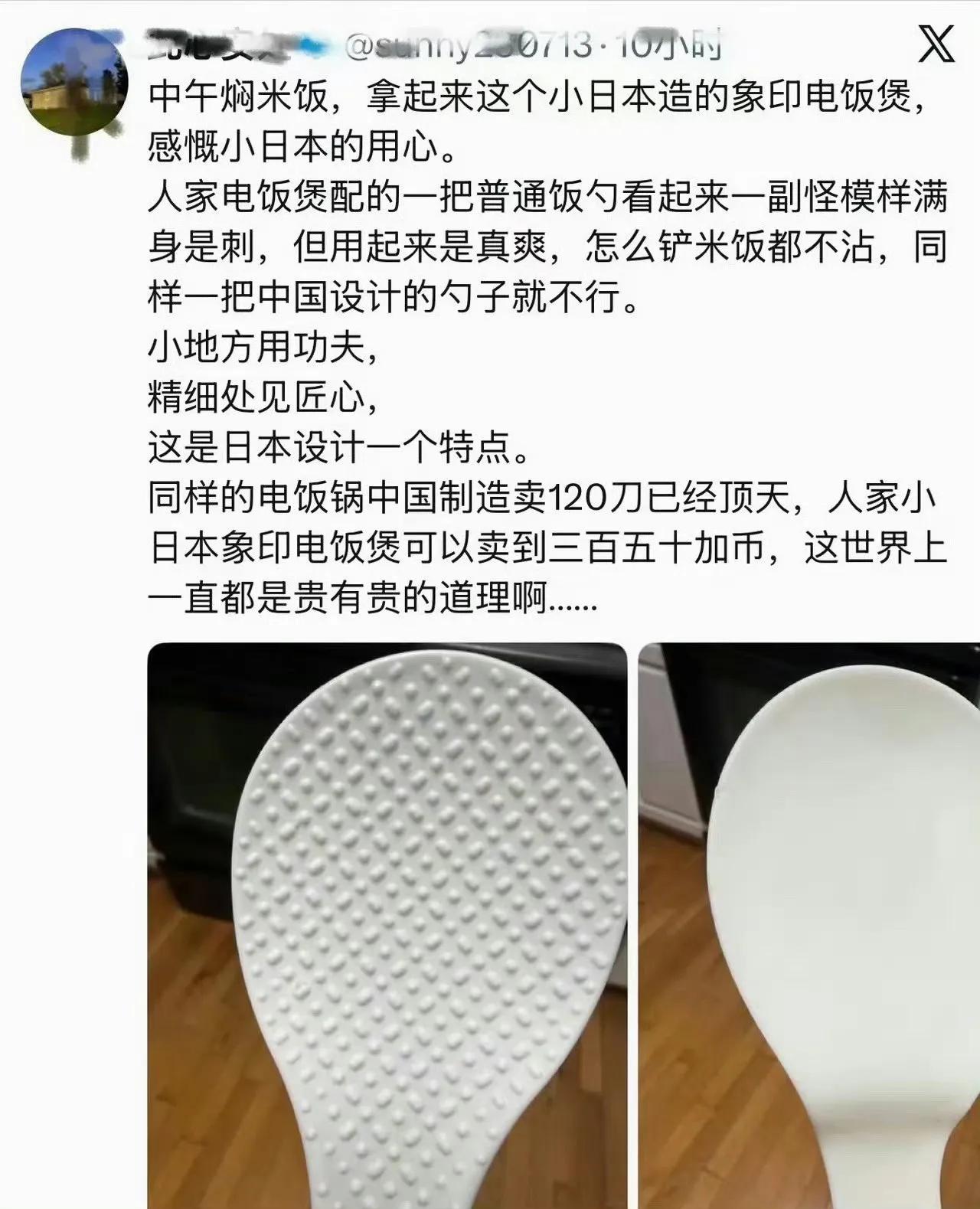 看到一个网友发的帖子，为日本电饭煲配的饭勺唱赞歌的。他说日本的饭勺上面有很多凸起