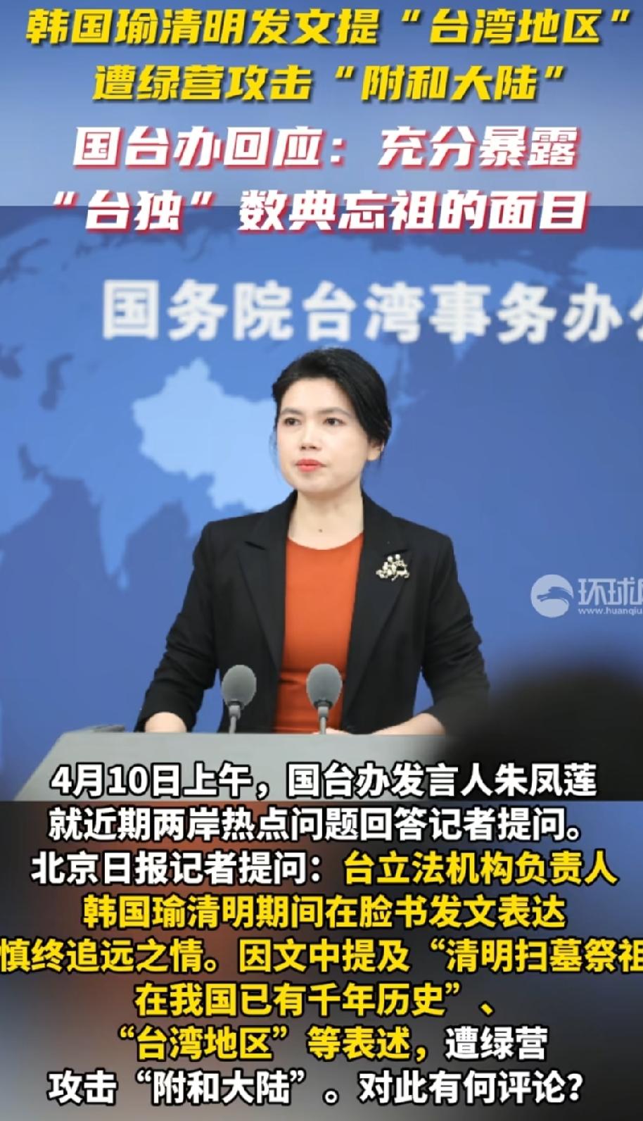 大陆，要惩罚韩国瑜这个暗独
国台办朱凤莲指出，韩国瑜访美是勾连外部势力谋“独”挑