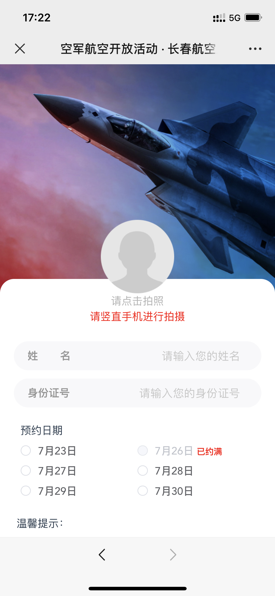 官方app翻脸不认人，前几天晚上约的票都查不到了#军事行动# ​​​