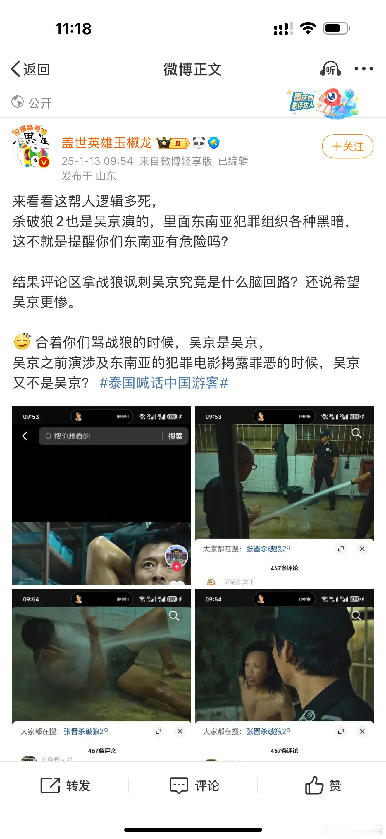 装什么傻呢，吴京被嘲讽的话都是戏外说的现实说的关戏什么事？ 