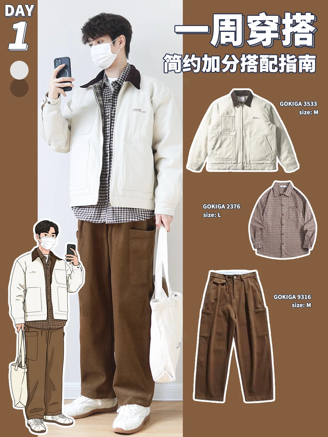 秋冬男友风合集| 简约干净，这样穿更温柔！