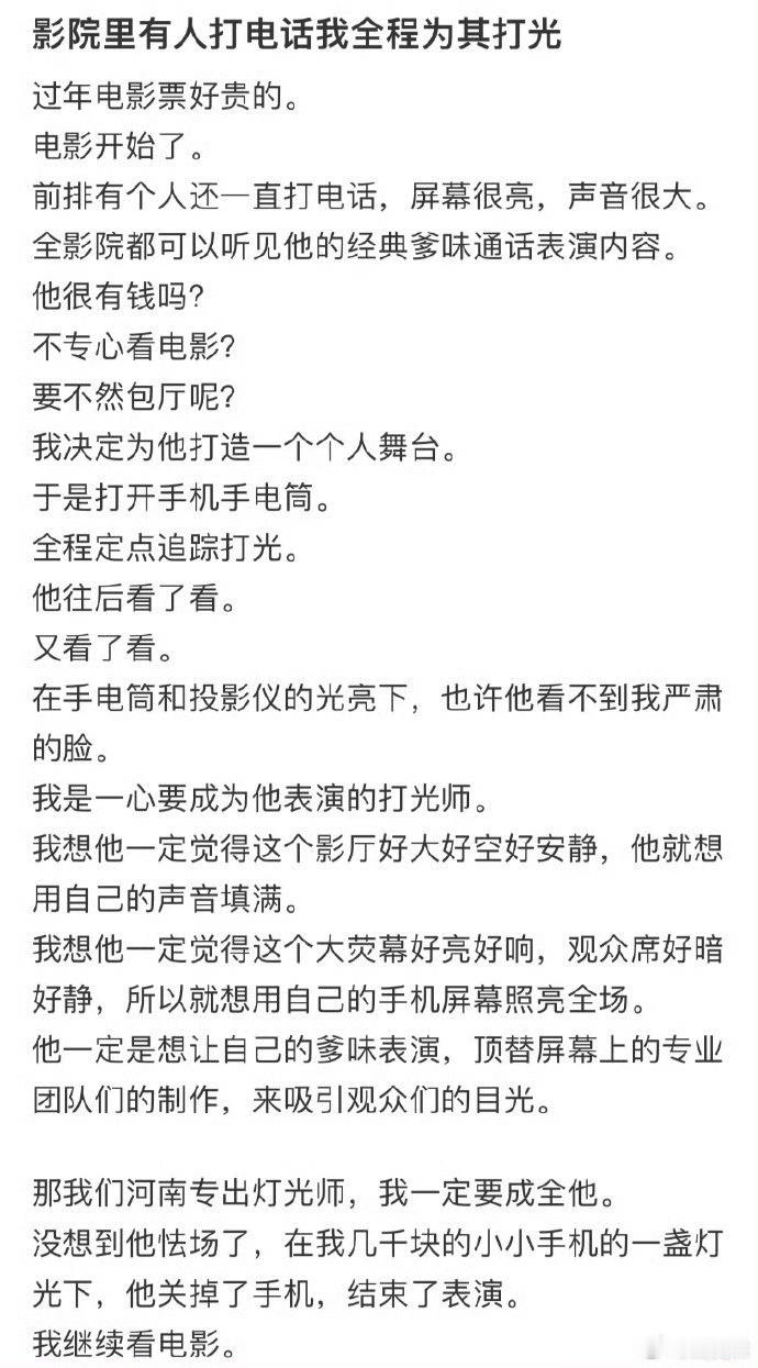 影院里有人打电话我全程为其打光[哆啦A梦害怕]  