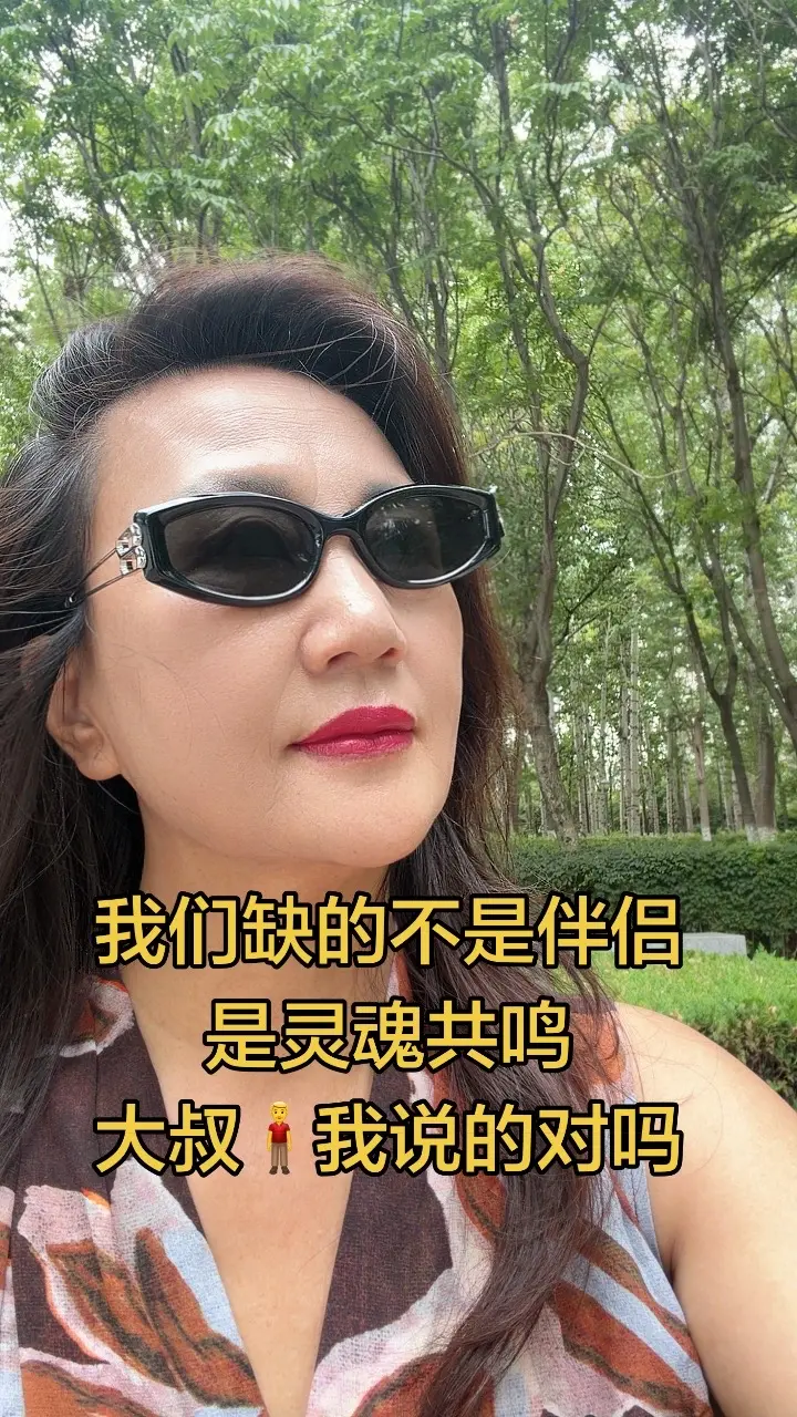 我们缺的不是伴侣，是情感共鸣！你们缺啥