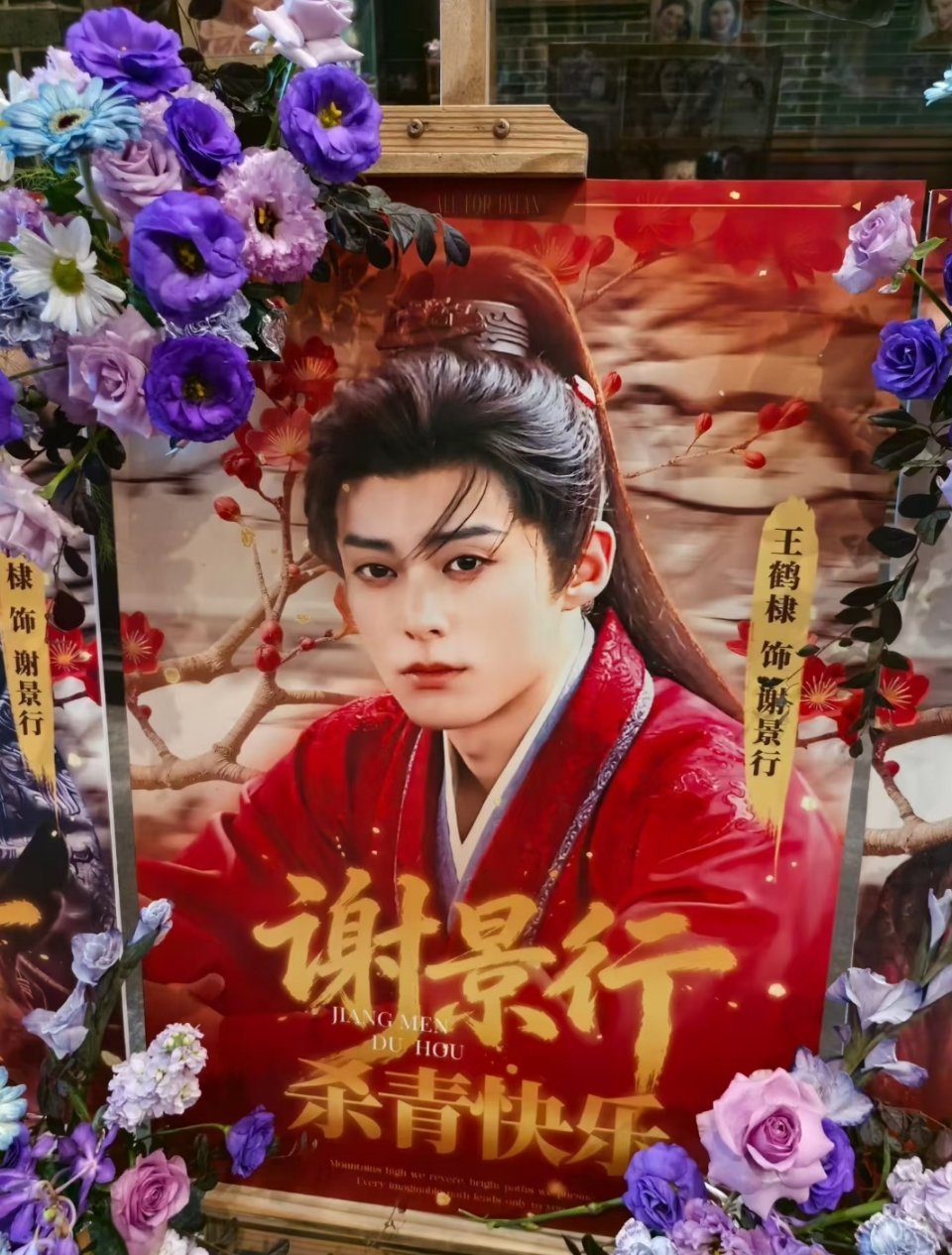 王鹤棣孟子义腿上吻今天整个横店到处都是王鹤棣，今天的横店是王鹤棣的横店，美不胜收