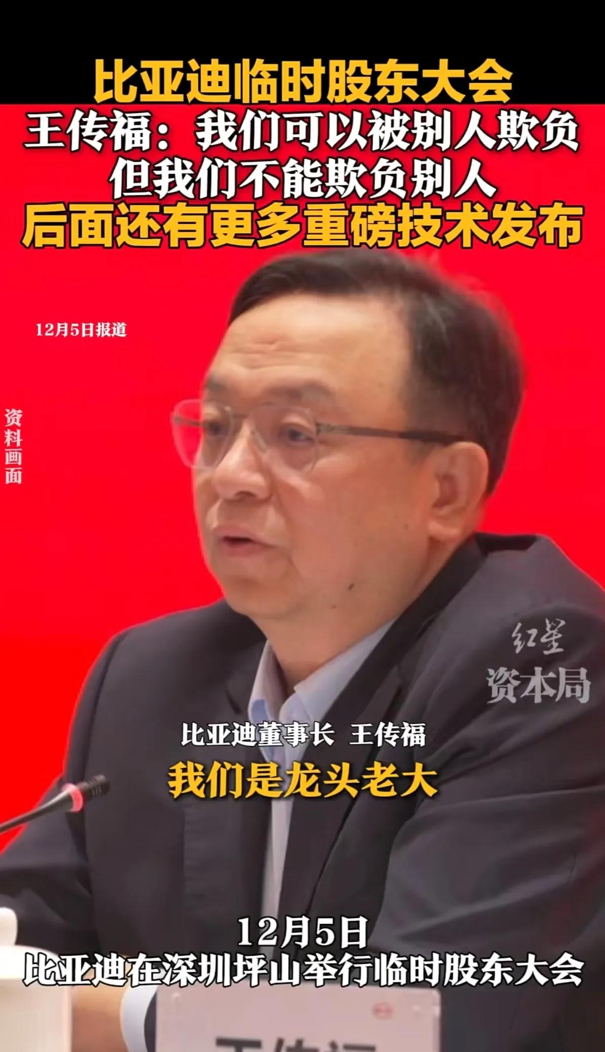 王传福今天在比亚迪股东大会上发言一鸣惊人，让在场所有人鼓掌👏🏻！他严肃的说：
