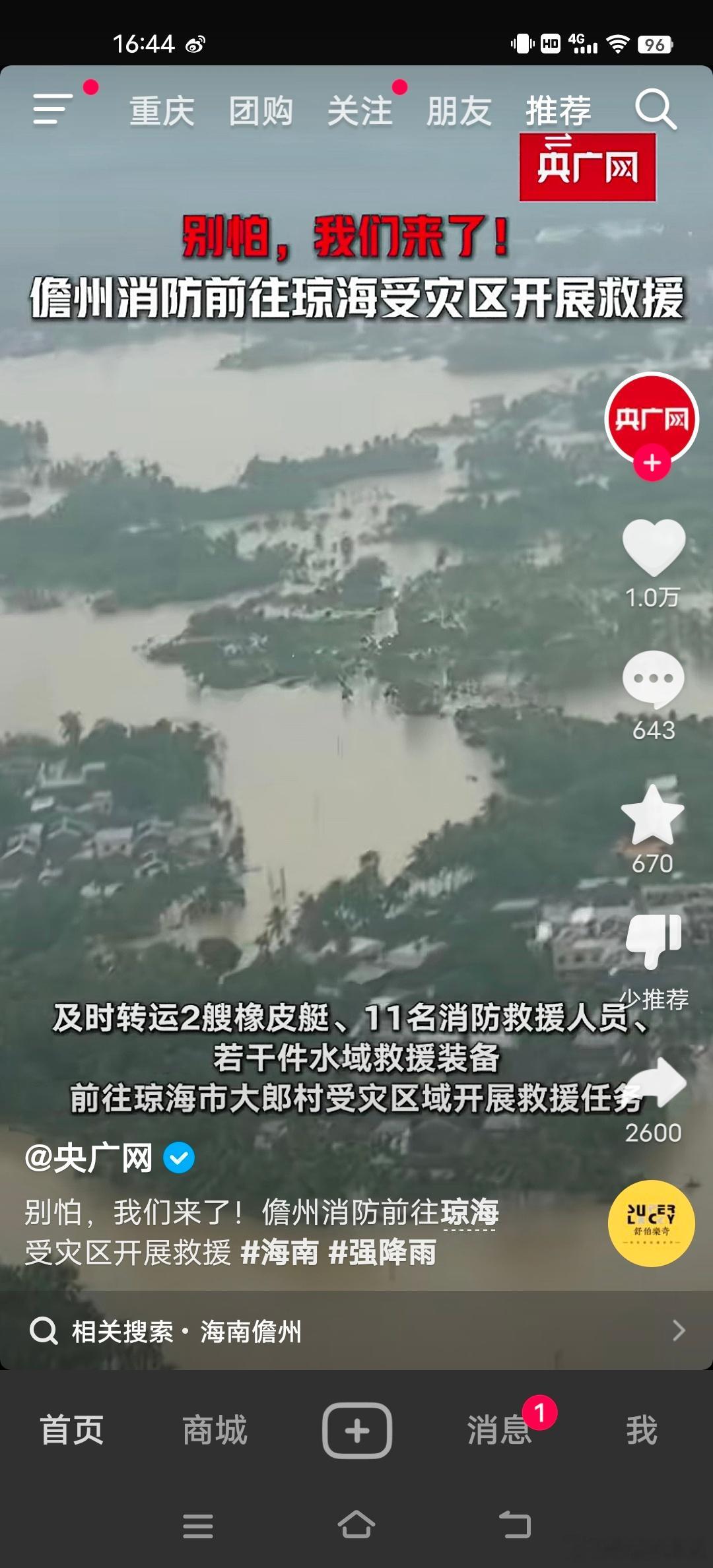 #海南暴雨# 不是抖音还不知道海南暴雨受灾严重，希望大家都平安！[心] ​​​