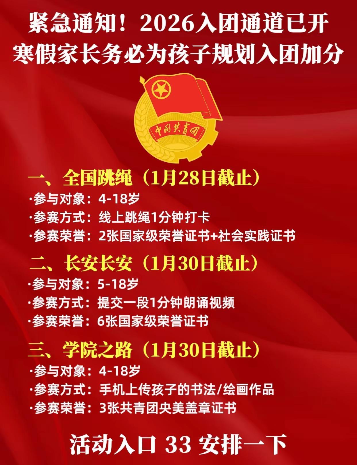 寒假家长务必为孩子提前规划入团加分家长必读 红领巾奖章 升学规划 中小学教育