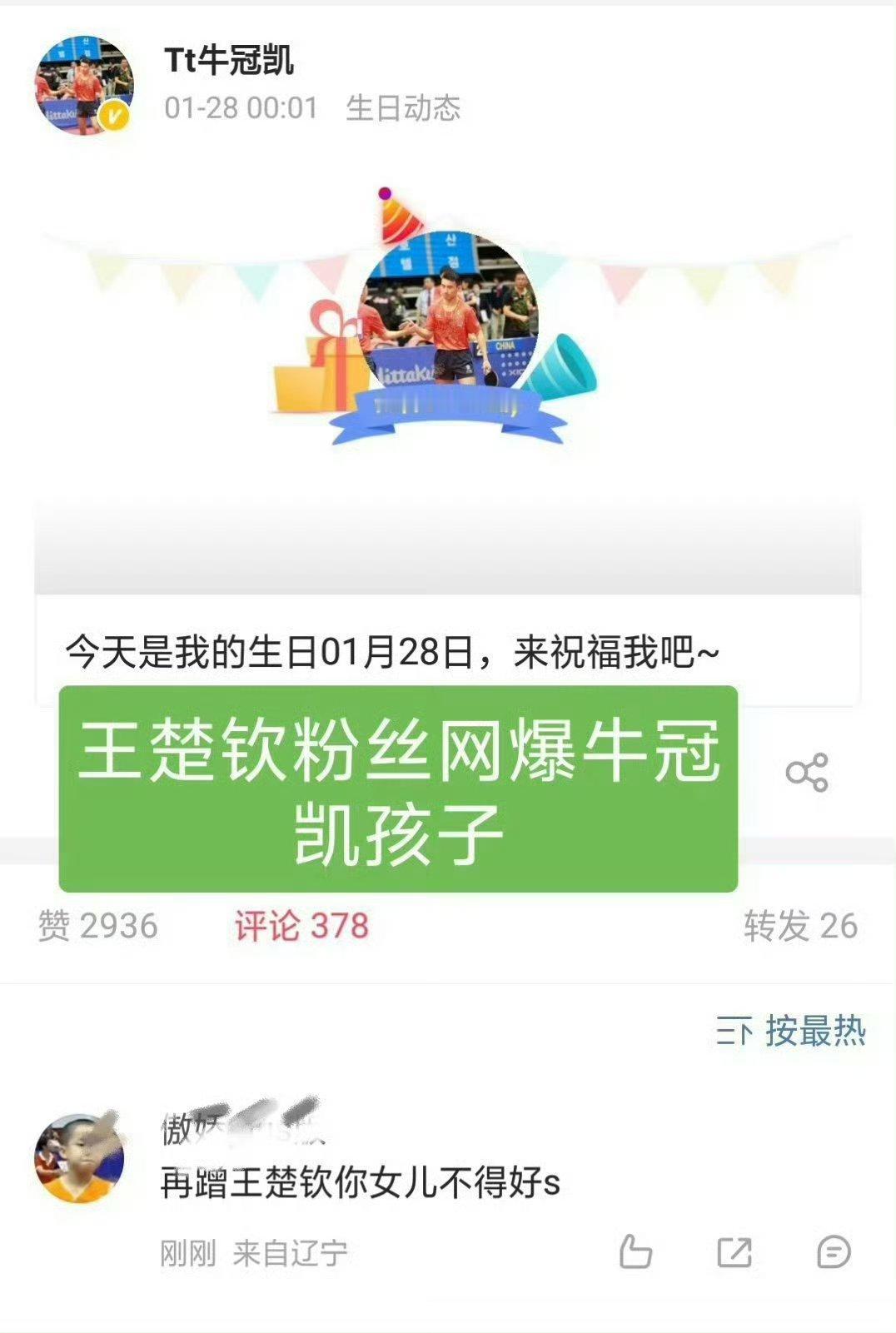 王楚钦粉丝罪大恶极！网包牛保姆一家现在两个人都注销账耗了！ 