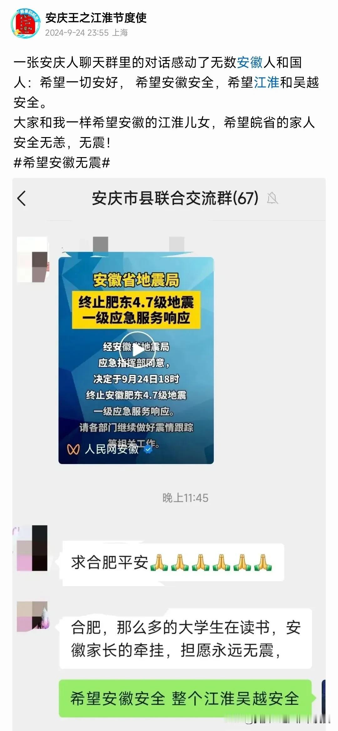 一张安庆人的对话，让我感受到了了江淮儿女的情长于华夏，让我感受舒州安庆儿女的皖省