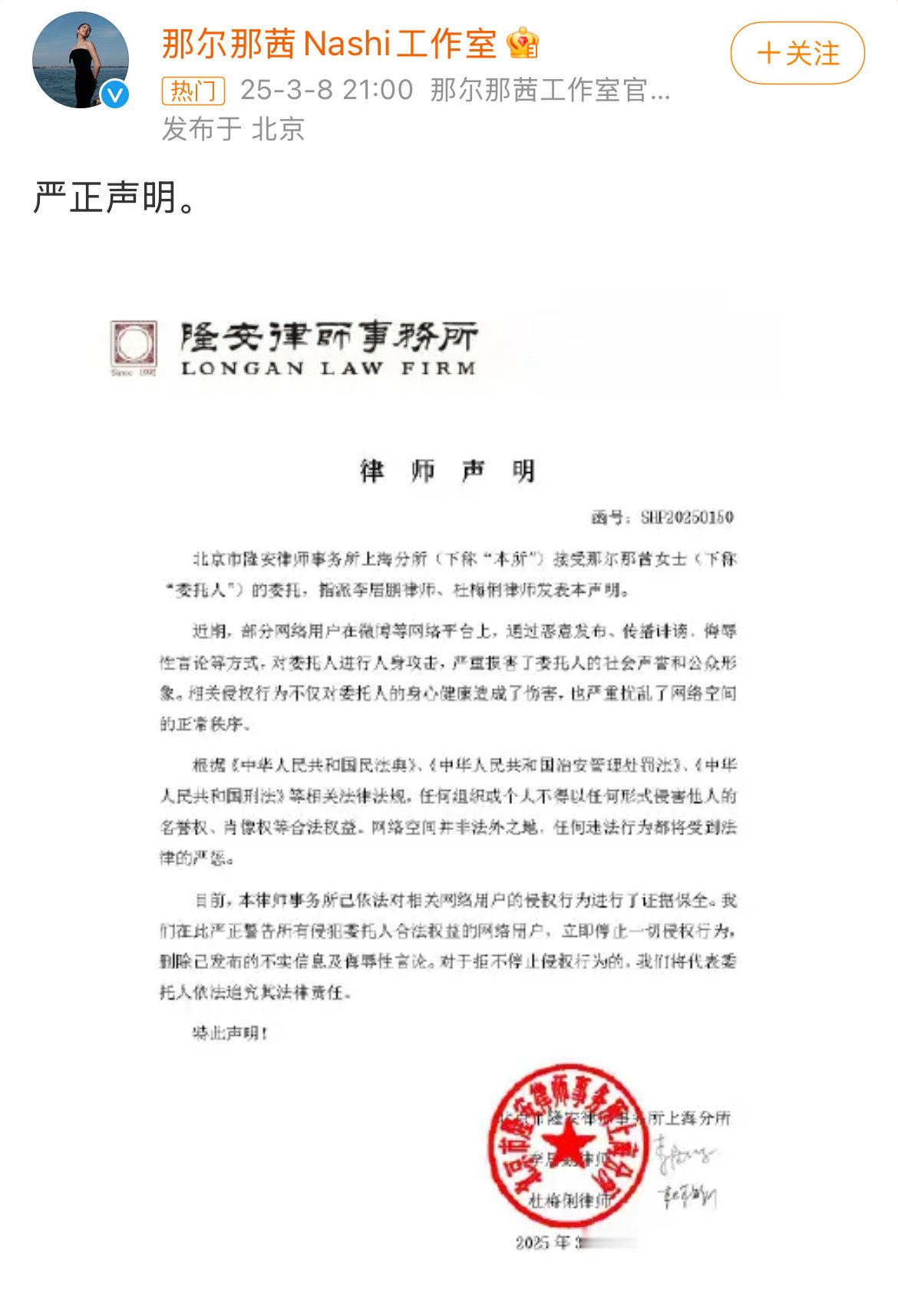 那尔那茜工作室声明 明确表示近期有部分网络用户恶意攻击那尔那茜，目前已经采取了相