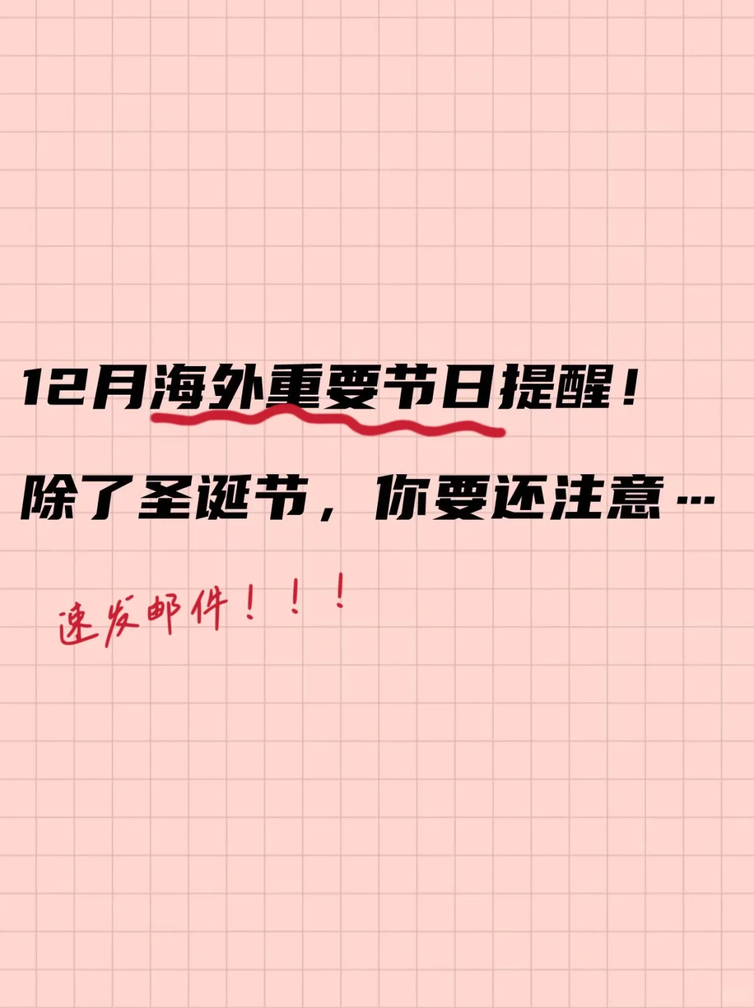 除了圣诞节，12月海外还有这些重要日子