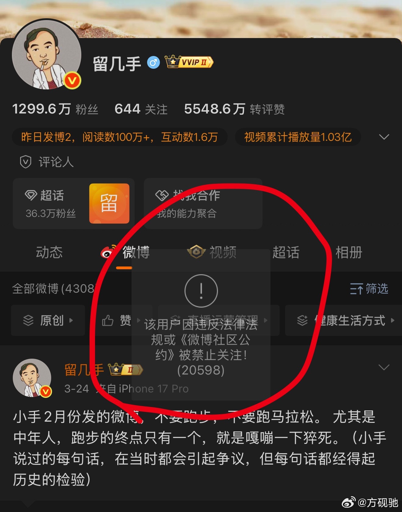 留几手价值观留几手已被禁止关注了，接下来会不会被封号呢？ 