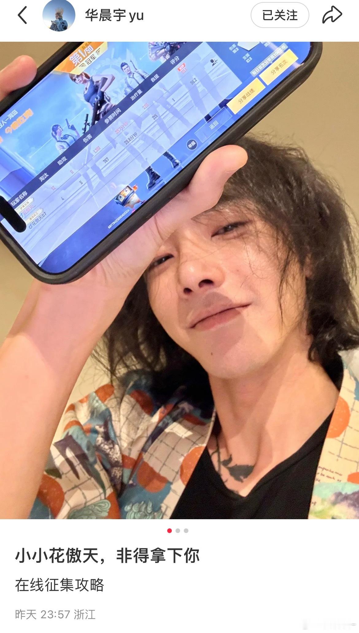华晨宇晒花傲天战绩华晨宇和Ai花傲天对话谁懂啊！大半夜不服输的晨宇去找Ai花傲天