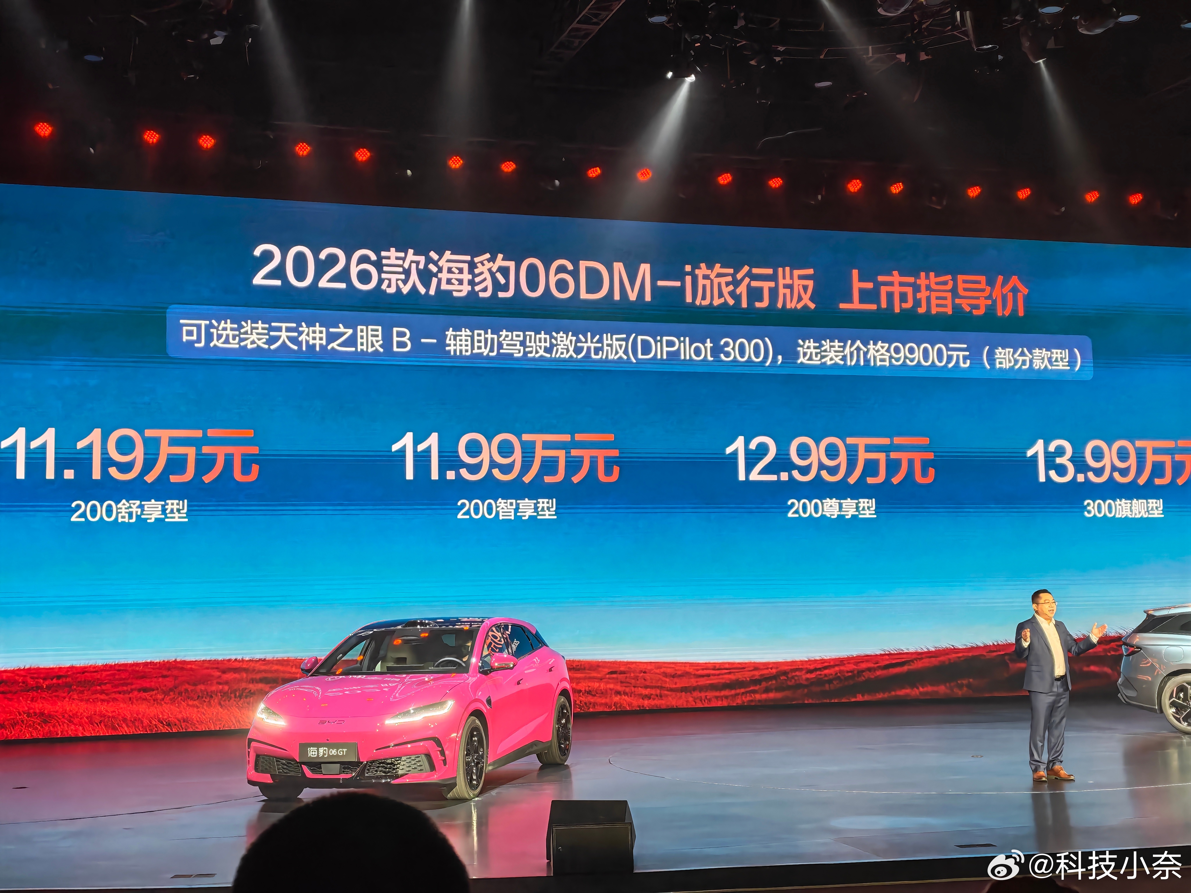 海豹06GT和海豹06DM-i旅行版价格来了！ 