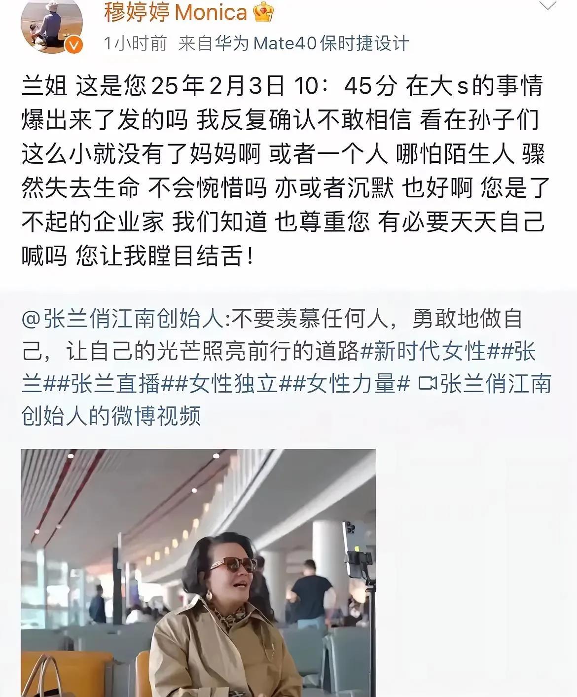 2025年2月3日大S去世后，穆婷婷指责张兰的行为引发了争议. 从不同角度来看，