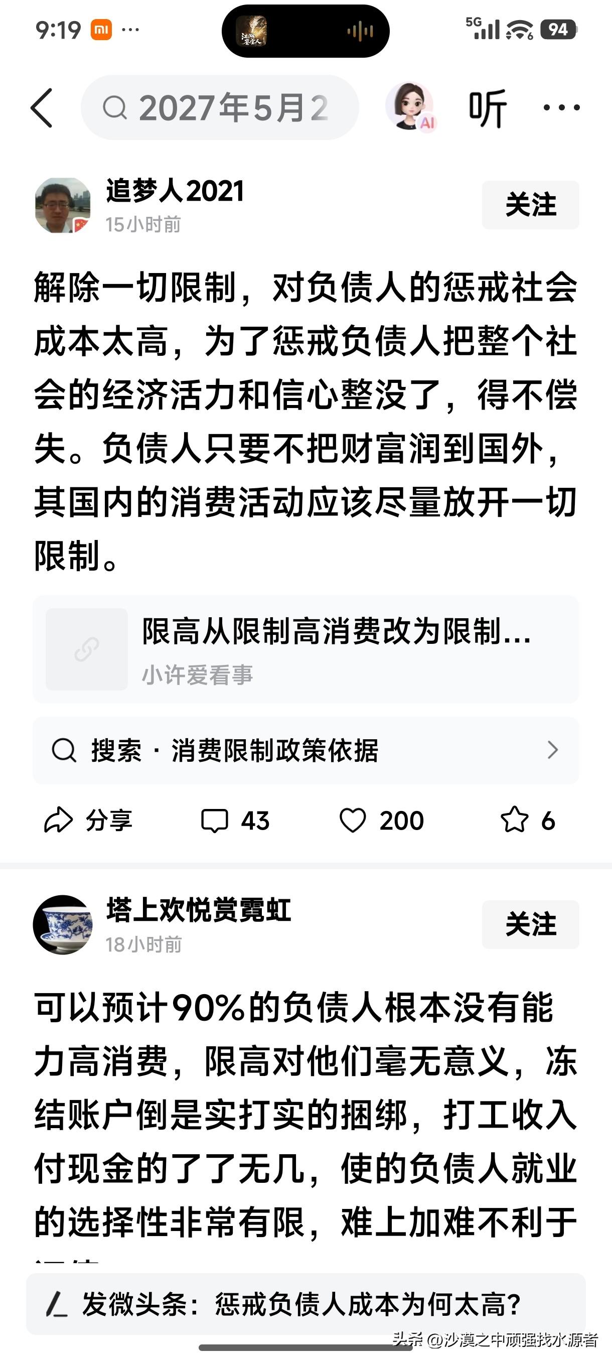一个人从负债到失信人，最主要的惩戒手段就是限高，说白了就是限制高消费。
过去有种