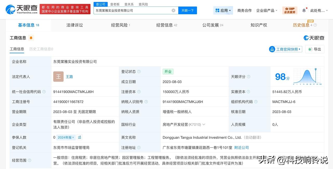 【华为旗下东莞一实业投资公司拟注销】
天眼查App显示，近日，东莞棠雅实业投资有