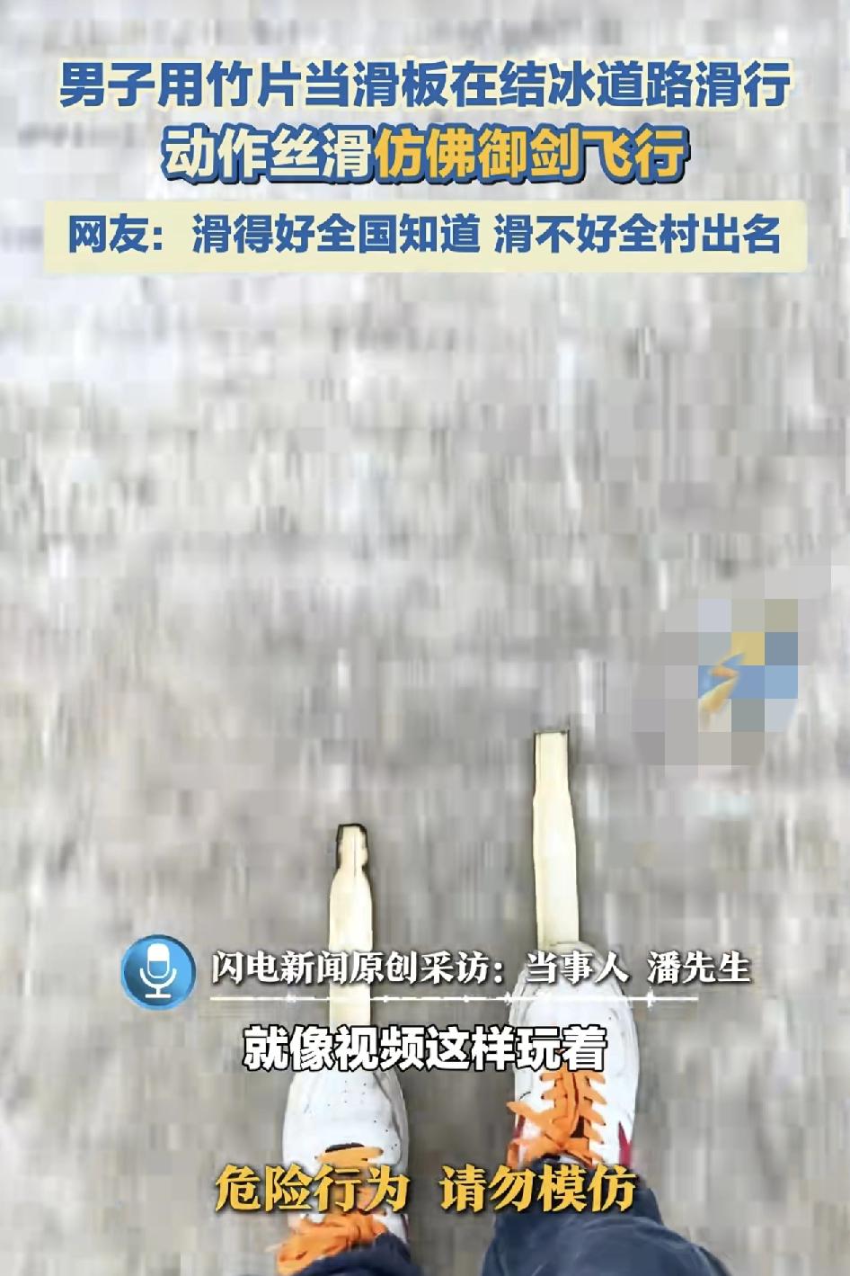 贵州黔东南一男子在村里用竹片子当做滑板，在路面上滑行，动作非常的丝滑。男子回忆小