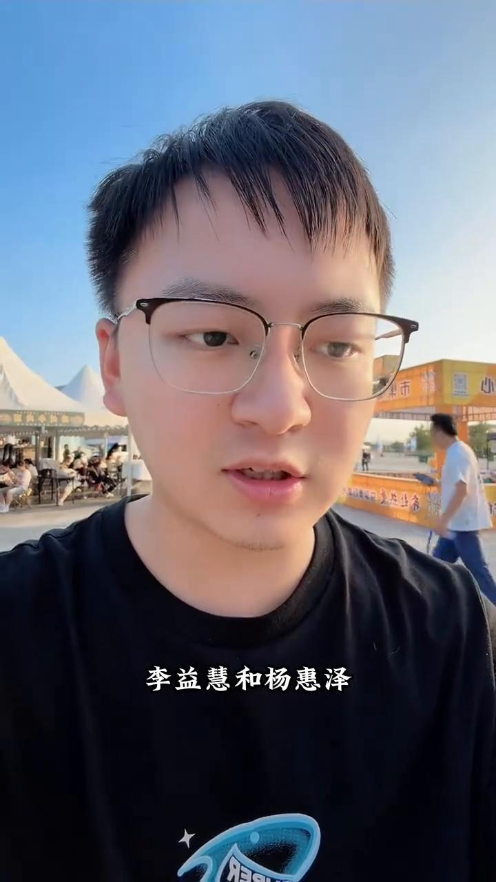 姐们，瑶瑶到现场了，深圳大学他们的名单也出来了，汇报一下。今天莎莎不上场，但是不