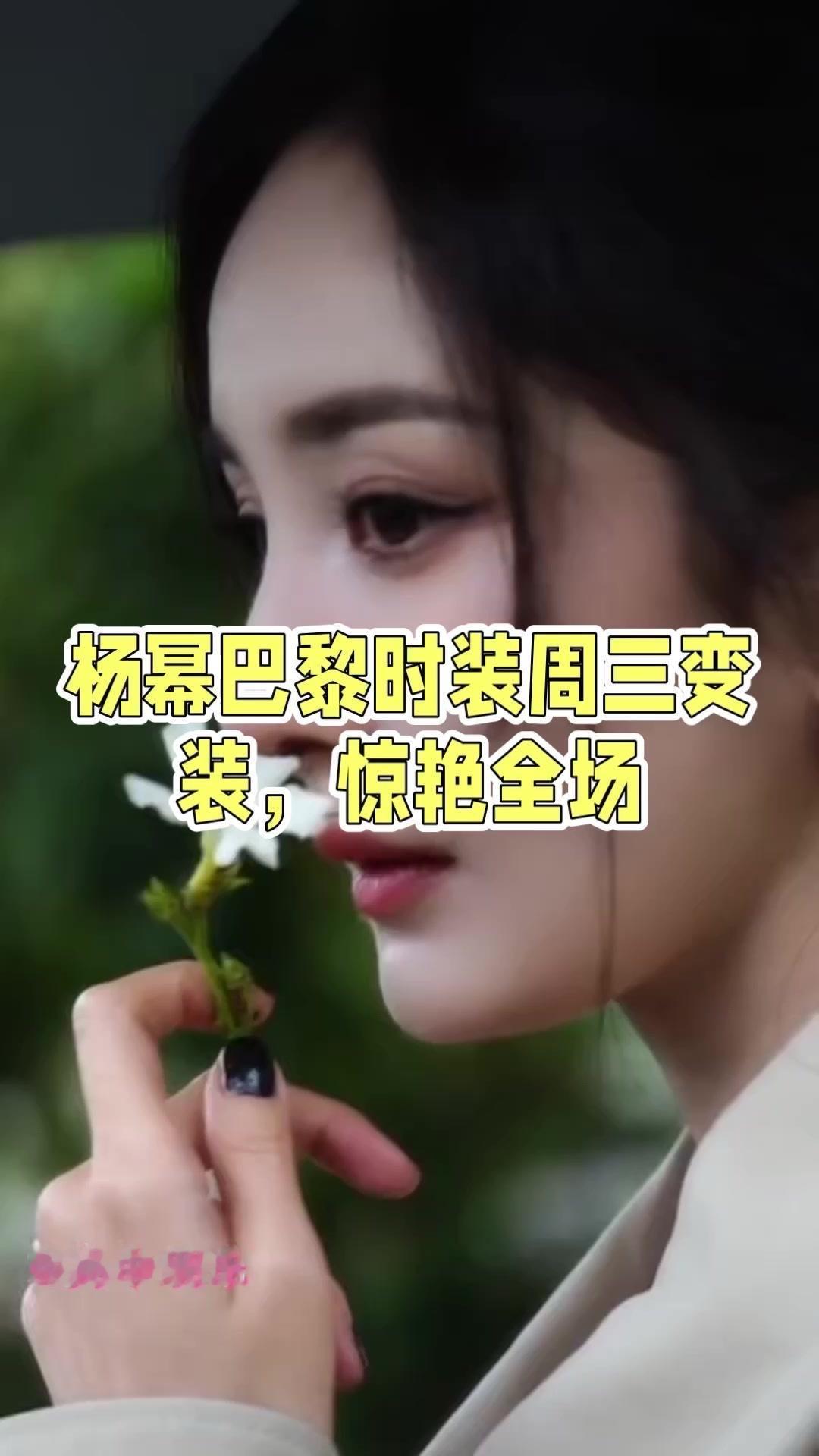 👗杨幂出席巴黎时装周，看了两场秀，凹了3套造型。
1️⃣休闲装：非常时尚，女神
