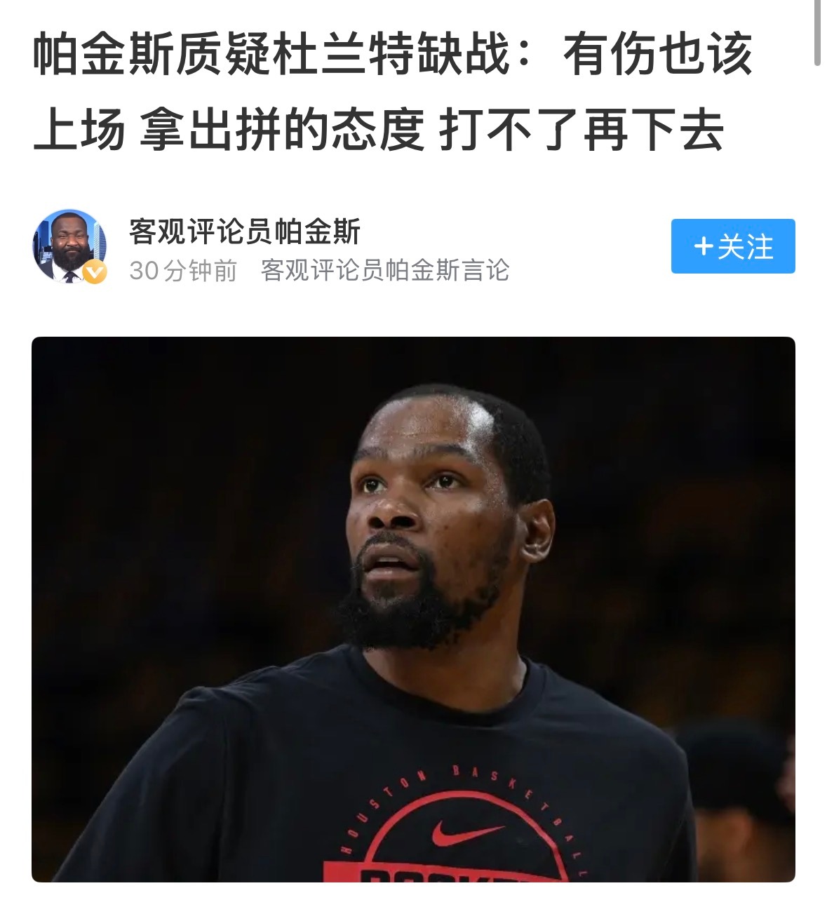 你听听这是人类说的话吗？😂湖人vs火箭杜兰特预计缺席湖火G4