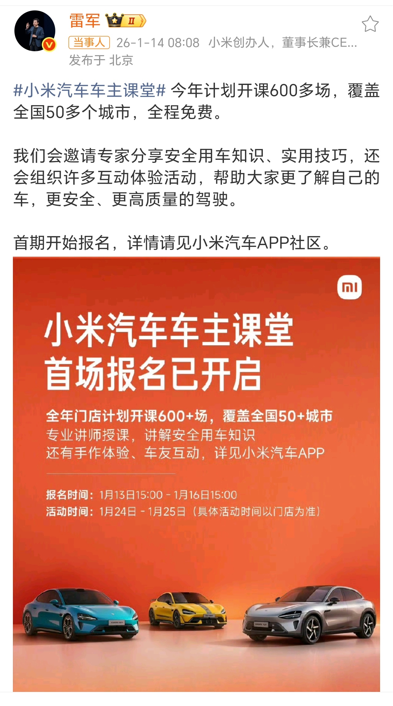 小米今年计划开600多场汽车车主课堂年轻人第一堂驾考之外的汽车安全课，米粉专属，