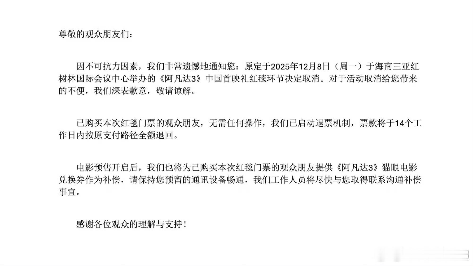 阿凡达3取消中国首映红毯环节 刚官宣取消，理由是“不可抗力因素”。虽然导演来不了