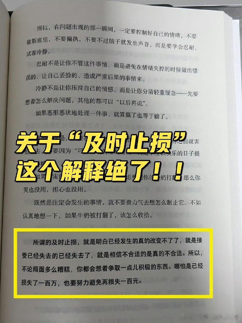 哪怕已经损失了一百万，也要努力避免再损失一百块 