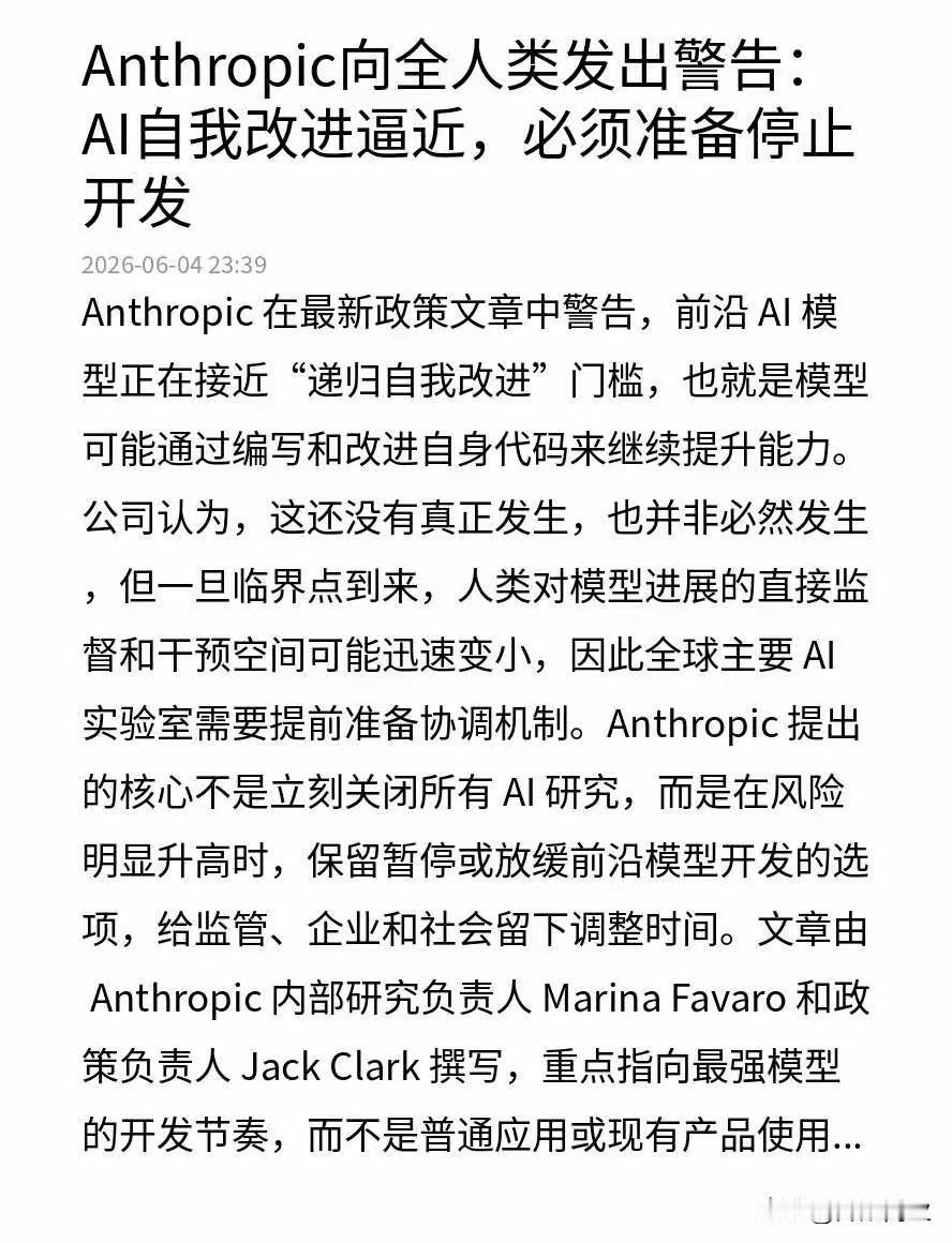 学习最刻苦的呼吁大家不要继续学了
美国AI初创公司Anthropic可谓是一语惊
