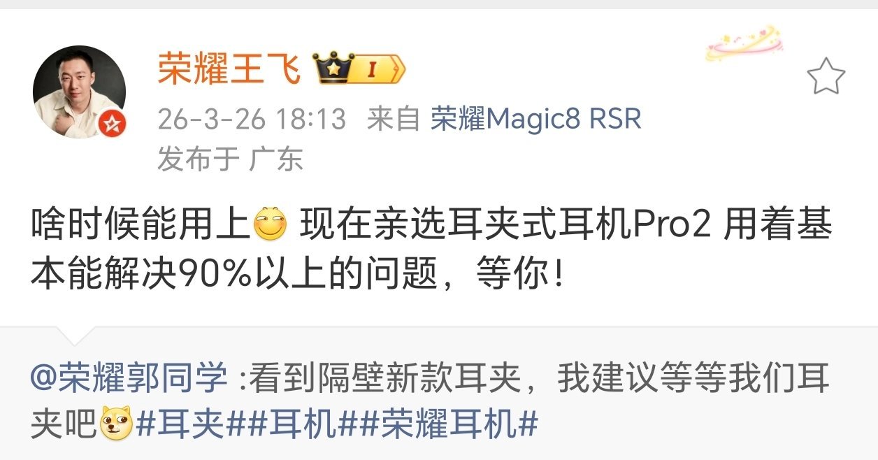 荣耀的新耳夹式耳机快来了。据说有亮点，可以蹲一波。 