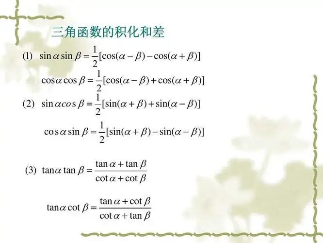 三角函数极化和差